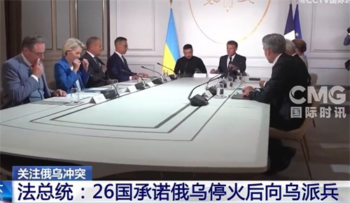 马克龙宣布26国将向乌克兰部署军队