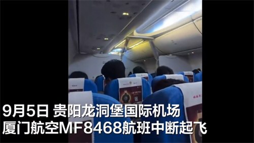 厦门航空一航班起飞滑行时急刹中断
