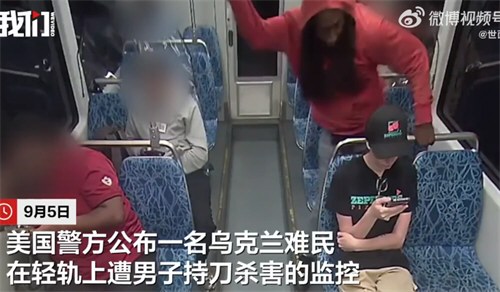 女子刚逃出乌就在美轻轨被刺身亡