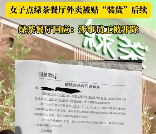 女子点绿茶餐厅外卖被贴装货
