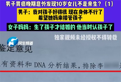 男子胃癌晚期发现10岁女儿非亲生