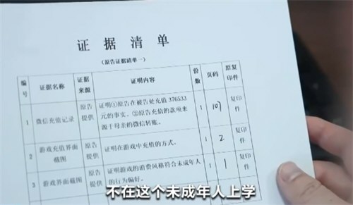 初中生偷转父母37万元充值游戏