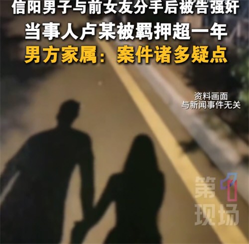 男子疑因彩礼谈崩分手后被告强奸