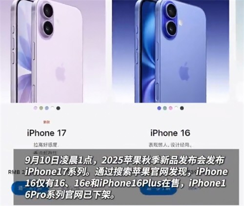 苹果官网下架iPhone16Pro系列