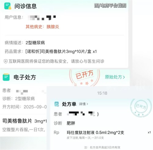 100斤女生滥用司美格鲁肽现酮症