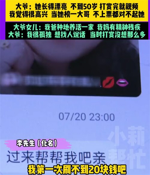 6旬大爷裸 聊主播8天花光全部积蓄