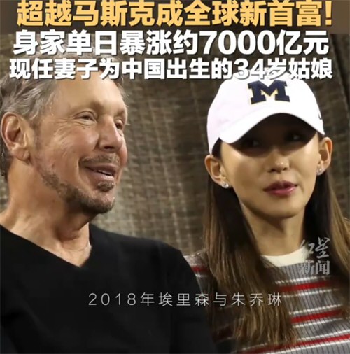 甲骨文创始人妻子是34岁沈阳姑娘