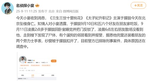 男星于朦胧被曝坠楼身亡