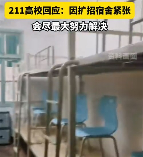 湖南师大回应网传18人同住霉菌宿舍 湖南师大回应网传18人同住霉菌宿舍