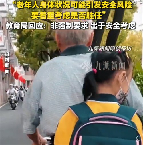 有小学建议不让老人接送小孩