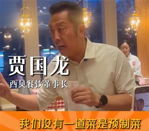 西贝晒出罗永浩消费账单