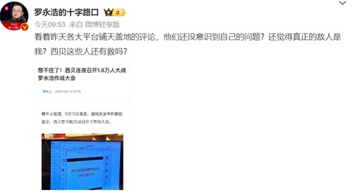 西贝召开1.8万人罗永浩作战大会