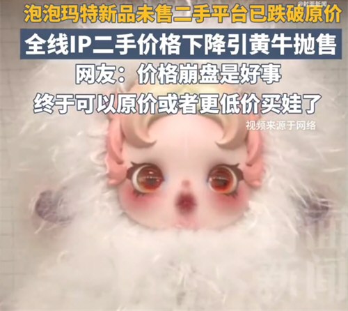 泡泡玛特新品发售仅10人排队