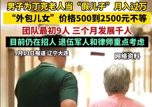 外包儿女每单服务价格500至2000