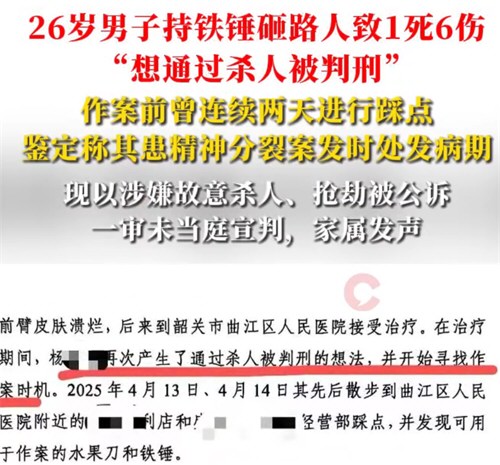 男子持铁锤砸人致1死6伤家属发声