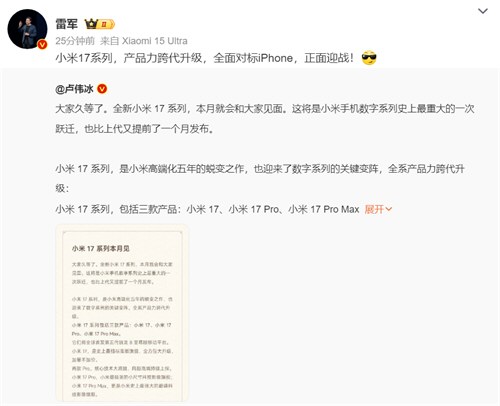 雷军发文称全面对标iPhone