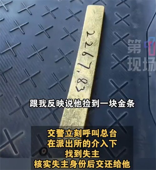 深圳市民捡到2267.83克巨型金条