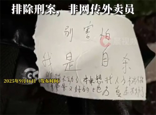 成都通报一女子公园自缢