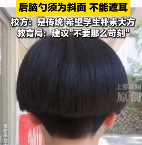 福建一中学强制女生剪斜面短发