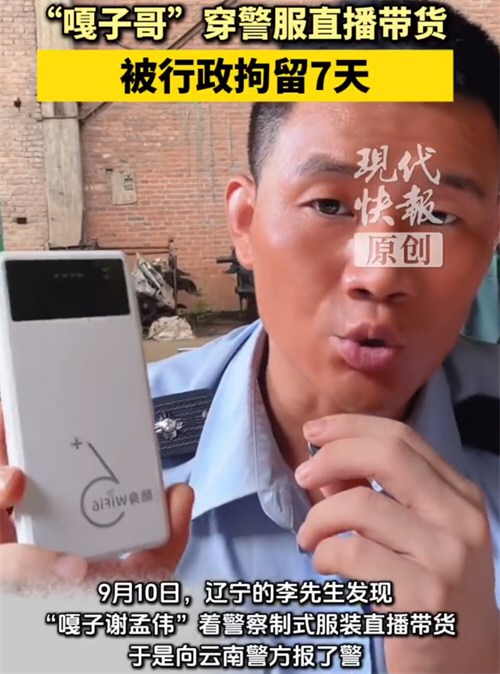 警方通报嘎子哥行拘7天