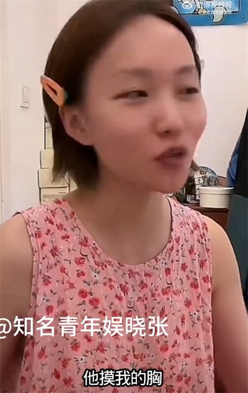 邵雨轩自曝遭遇性骚扰