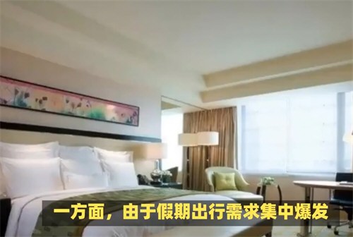官方通报90元酒店房间国庆涨到1000