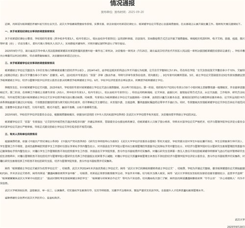 武大撤销肖某某记过处分