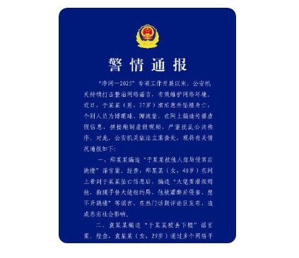 北京警方通报于朦胧系酒后意外坠楼身亡