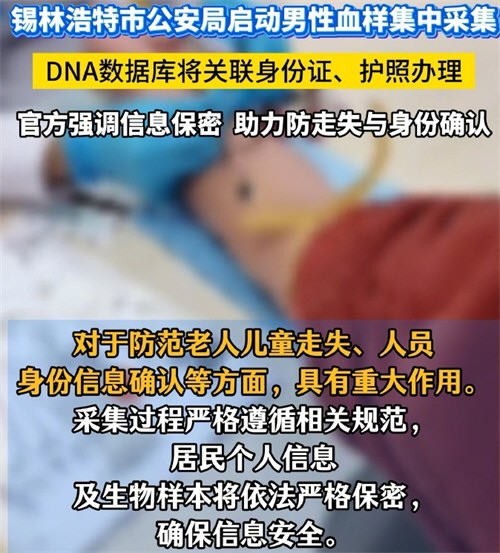 内蒙古一地集中采集男性居民血样