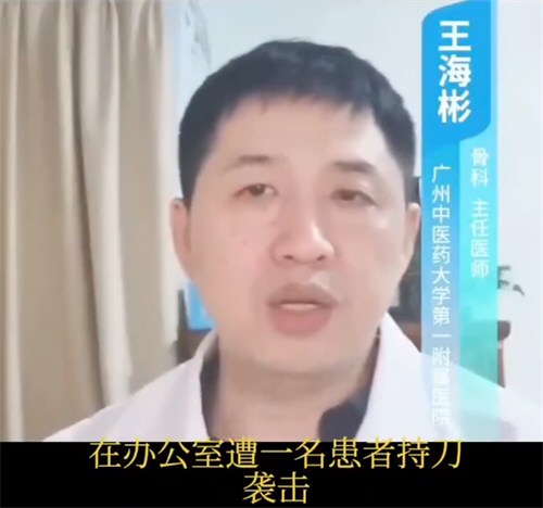 广州伤医事件受伤医生脱离生命危险