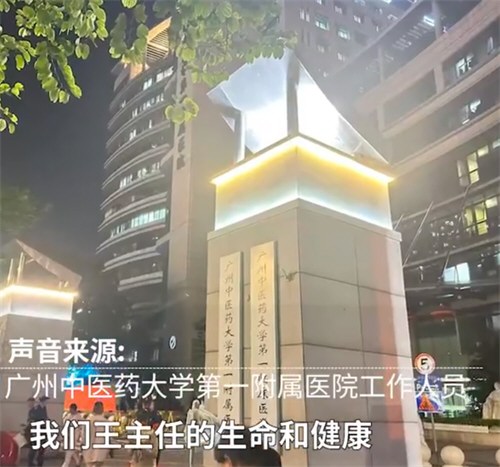 广中医一院回应医生遇袭