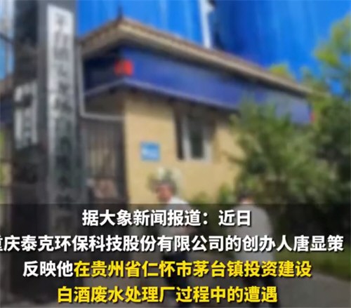 官方通报8亿茅台镇建厂遭强行接管