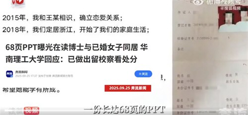 68页PPT曝光在读博士与已婚女子同居