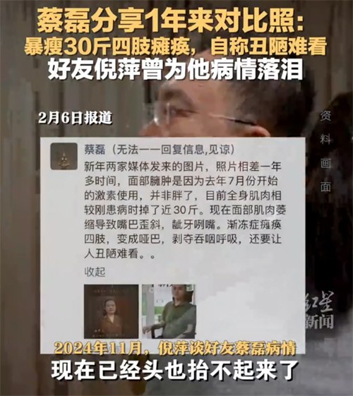 助理确认蔡磊丧失语言能力