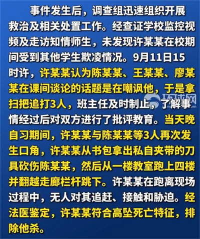 东兴通报中学生持刀伤人后跳楼死亡