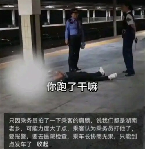 女乘务员拍肩 乘客称力度太大要报警