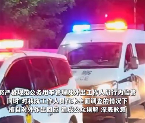 警车在山姆购物确认为公车私用