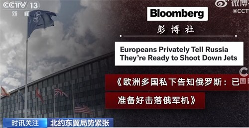 欧洲多国告知俄准备击落俄军机