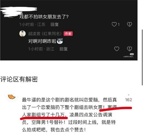 曝短剧演员抛下剧组哄女友