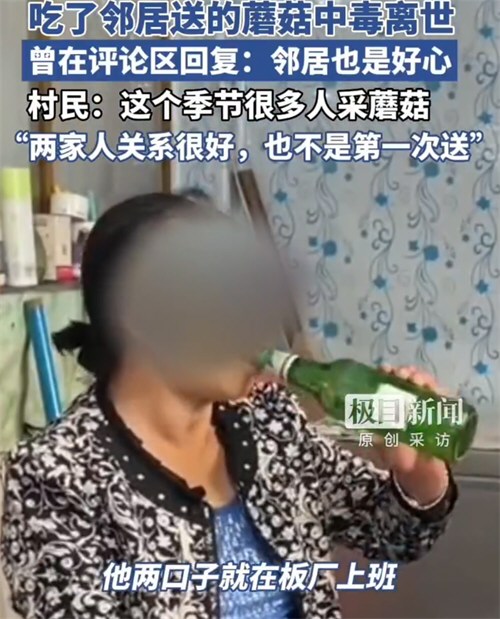 网红称婆婆吃邻居送的蘑菇中毒身亡