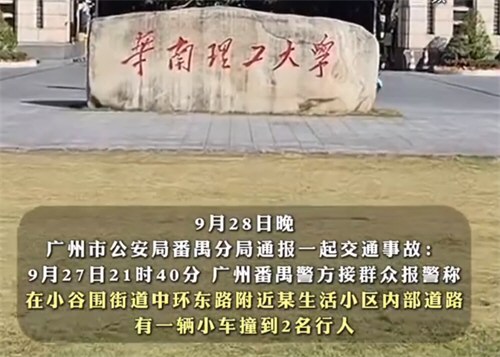 华南理工遇难女生当天过18岁生日