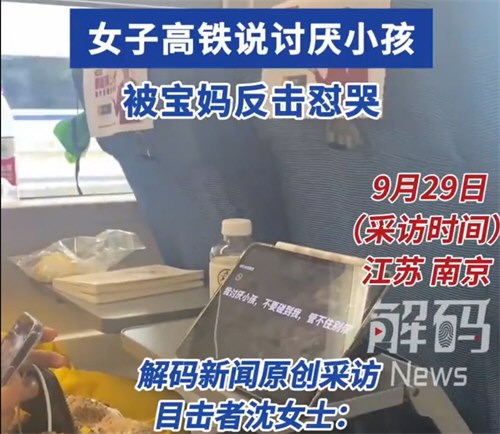 女子高铁说讨厌小孩被宝妈怼哭