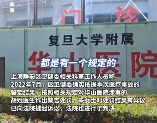 卫健委回应华山医院做错手术