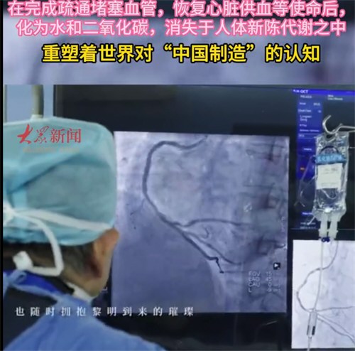 中国造出会消失的心脏支架