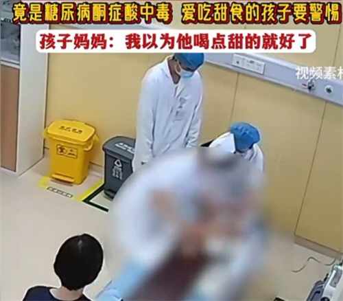 妈妈给男孩喝了一口糖竟致呕吐晕厥