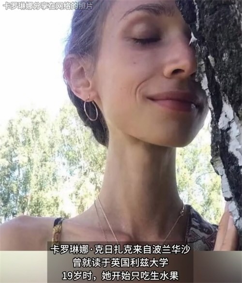 只吃水果女子去世前体重仅44斤