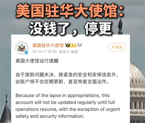 美驻华大使馆宣布微博微信停更