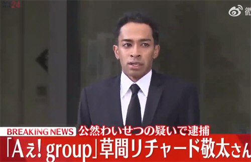 日本男爱豆当街暴露下体被捕