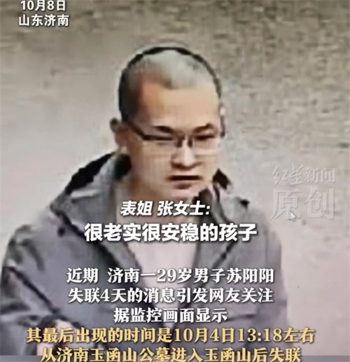 29岁失联男子毕业于211院校