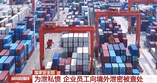 男子故意泄密致我国货船在公海被拦